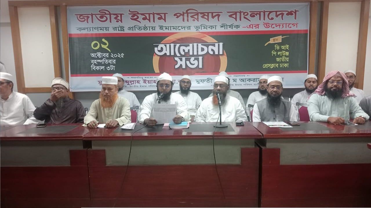 ইমামরা হবে সমাজের নেতা, রাষ্ট্রীয়ভাবে ভাতা দেওয়ার দাবি — জাতীয় ইমাম পরিষদ