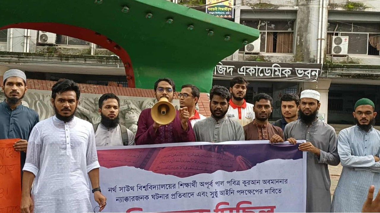 নর্থ সাউথের ঘটনার প্রতিবাদে জগন্নাথ বিশ্ববিদ্যালয়ে বিক্ষোভ, ধর্ম অবমাননায় কঠোর আইন দাবি