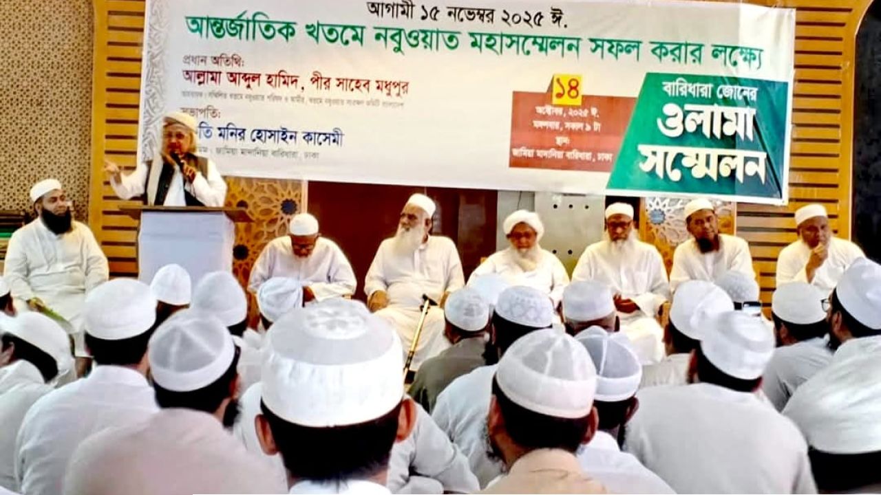 আন্তর্জাতিক খতমে নবুওয়াত মহাসমাবেশ বাস্তবায়ন কমিটির ওলামা সম্মেলন থেকে কাদিয়ানিদের ‘রাষ্ট্রীয়ভাবে অমুসলিম’ ঘোষণার জোর দাবি