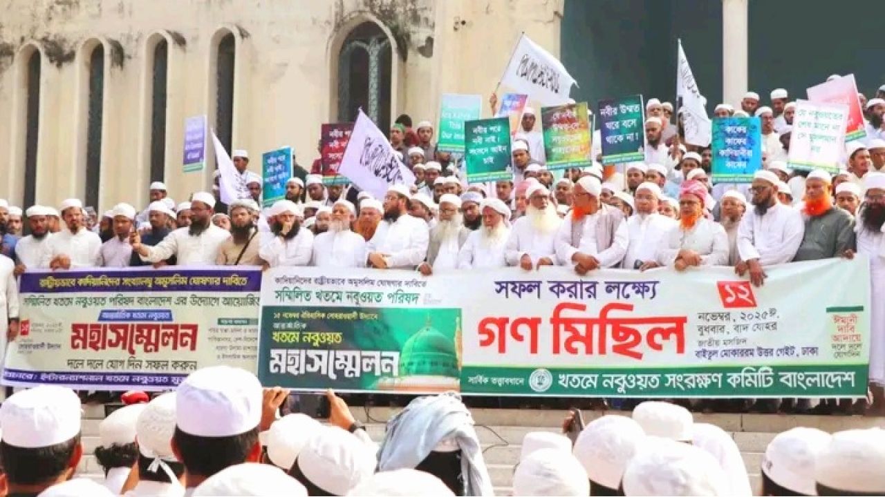 বাইতুল মোকাররমে আন্তর্জাতিক খতমে নবুওয়ত মহাসম্মেলন সফল করার লক্ষ্যে গণমিছিল