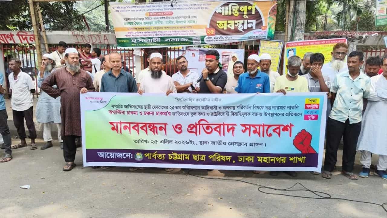 জাতিসংঘে দেশের ভাবমূর্তি ক্ষুণ্ণ করার অপচেষ্টা: রাজপথে পিসিসিপির তীব্র প্রতিবাদ