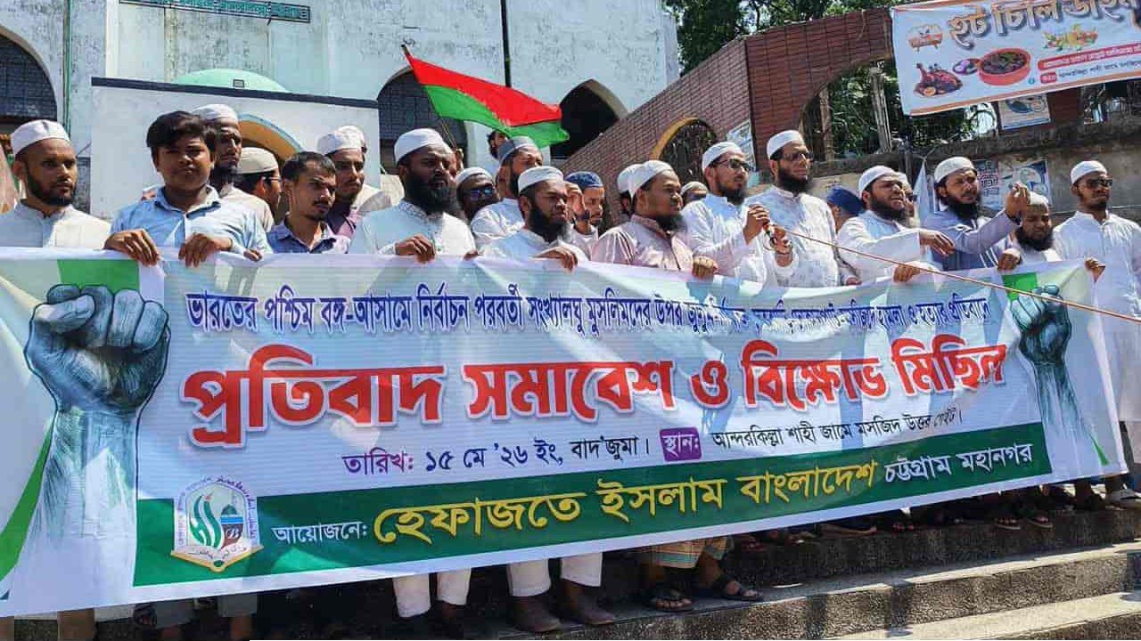 ভারতে মুসলিম নির্যাতনের প্রতিবাদে উত্তাল চট্টগ্রাম: আন্দরকিল্লায় হেফাজতে ইসলামের বিশাল বিক্ষোভ