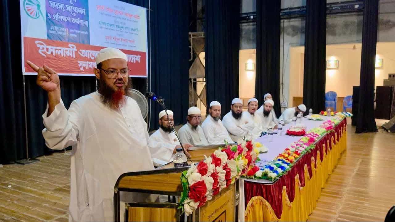 সুনামগঞ্জে ইসলামী আন্দোলনের কর্মী সম্মেলন: তৃণমূল শক্তিশালী করে আদর্শ সমাজ গঠনের আহ্বান